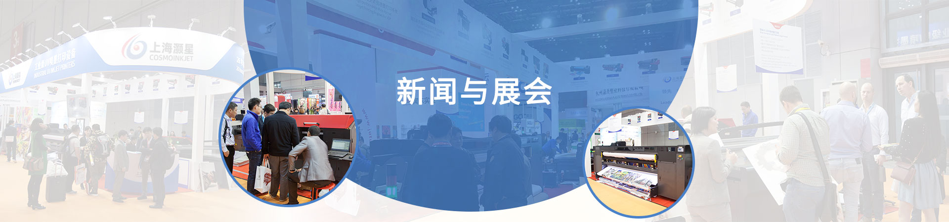 新聞與展會(huì)