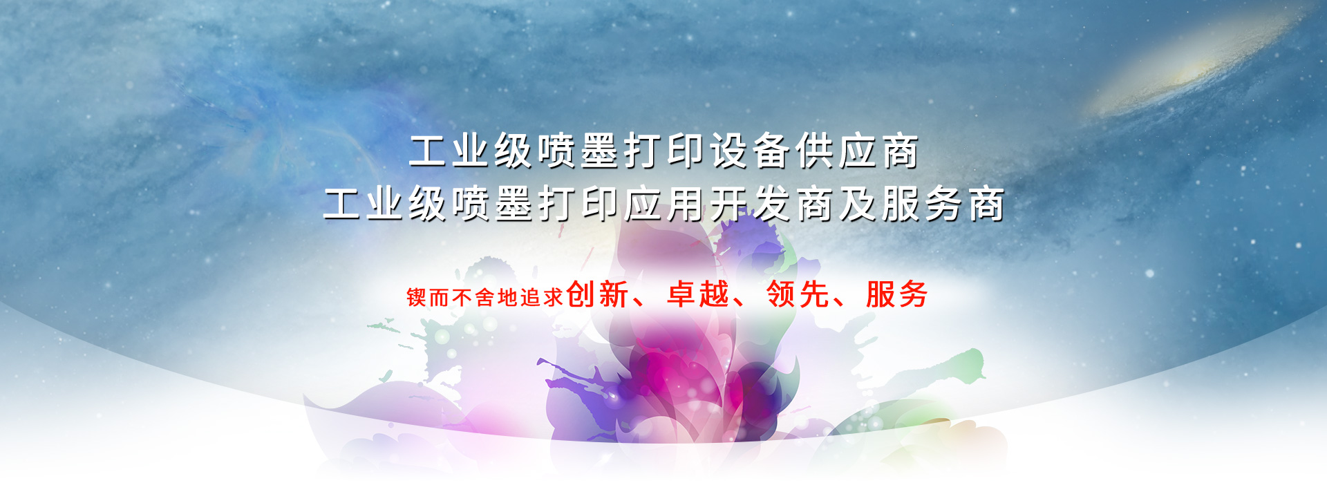 上海灝星COSMOINKJET